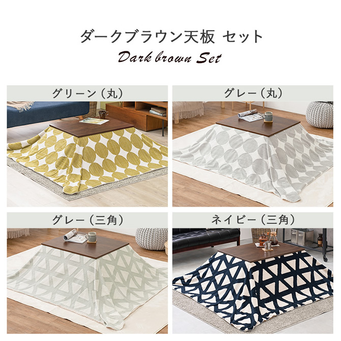 ダークブラウン×掛布団のカラー