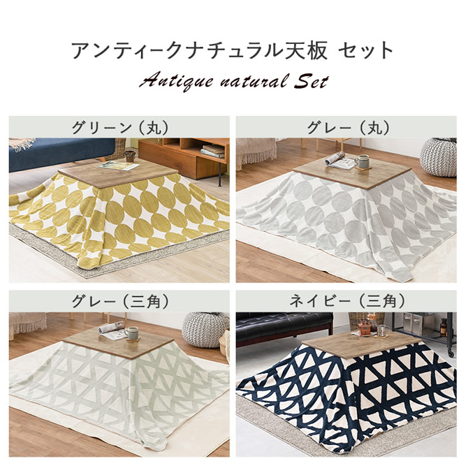 アンティークナチュラル×掛布団のカラー