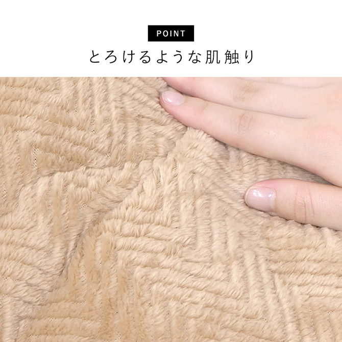 とろけるような肌触り