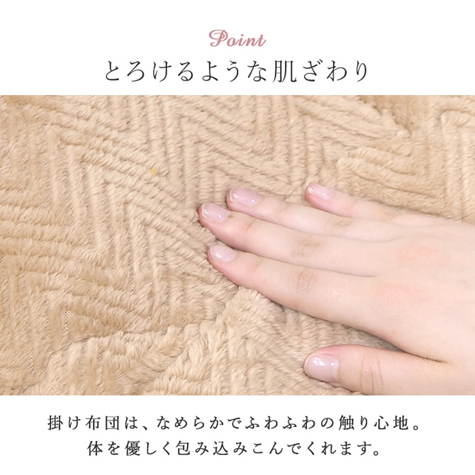 とろけるような肌触り
