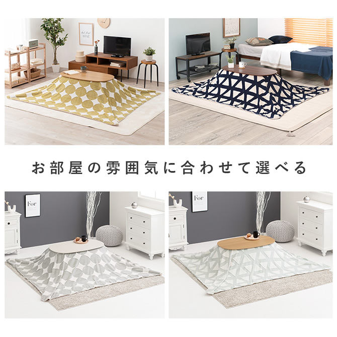 お部屋の雰囲気に合わせて選べる