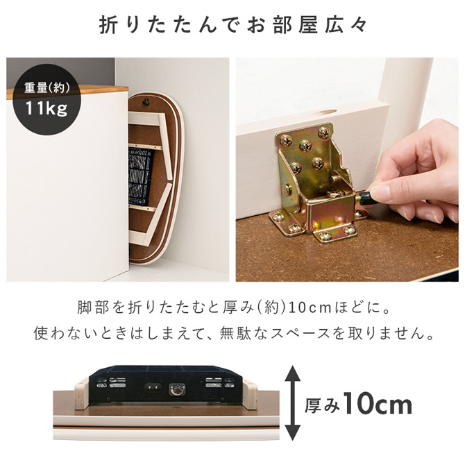 折りたたんでお部屋広々