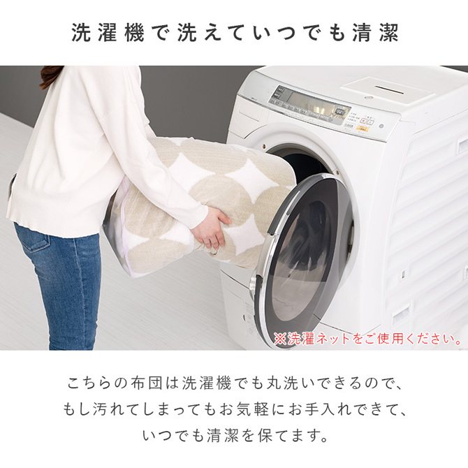 洗濯機で洗えていつでも清潔
