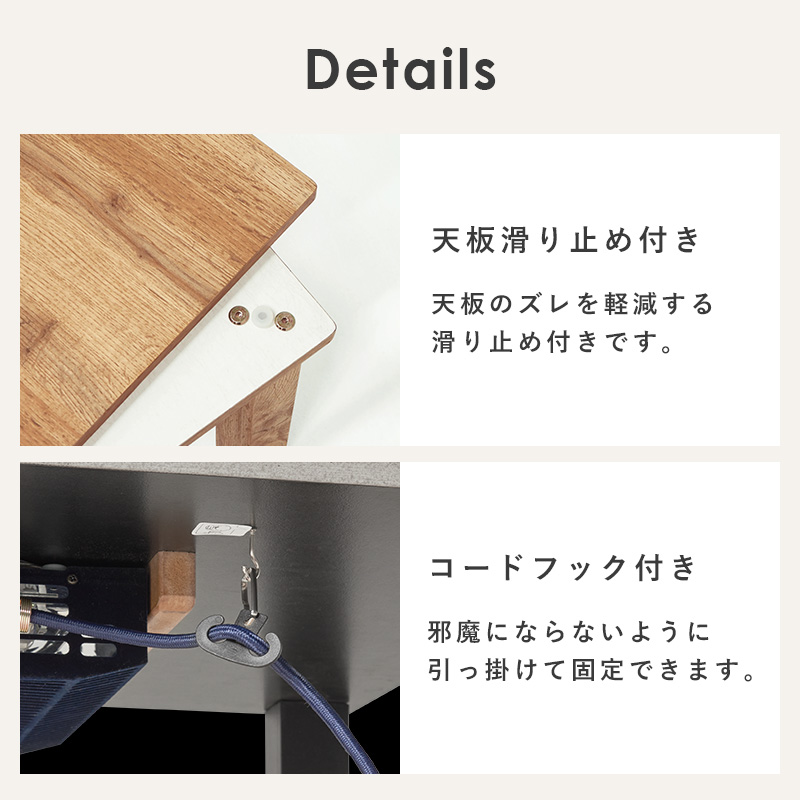 天板滑り止め・コードフック付