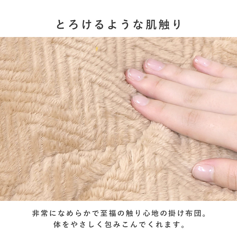 とろけるような肌触りの掛布団
