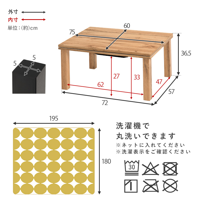 テーブル・掛布団サイズ