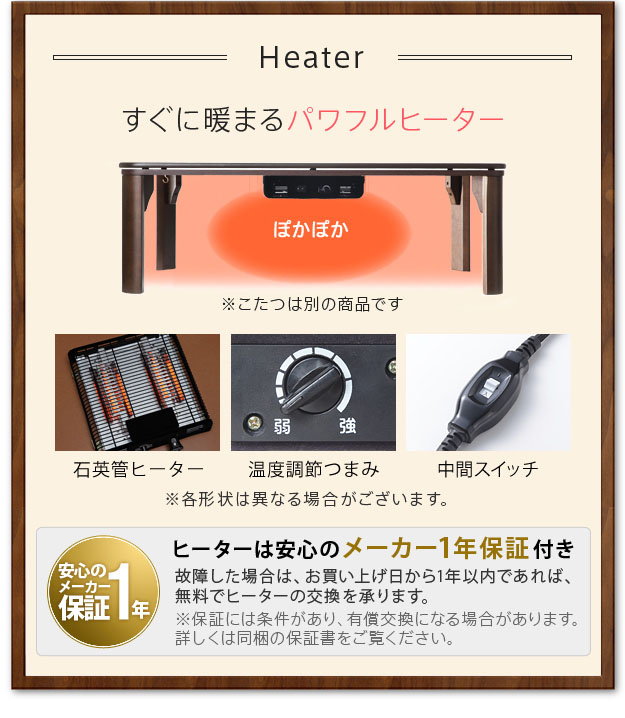すぐに温まるパワフルヒーター
