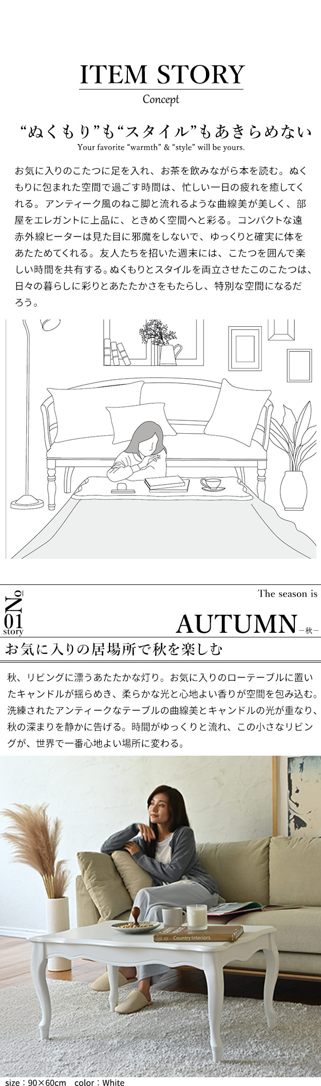 お気に入りのデザインで、ぬくもりもスタイルも諦めない