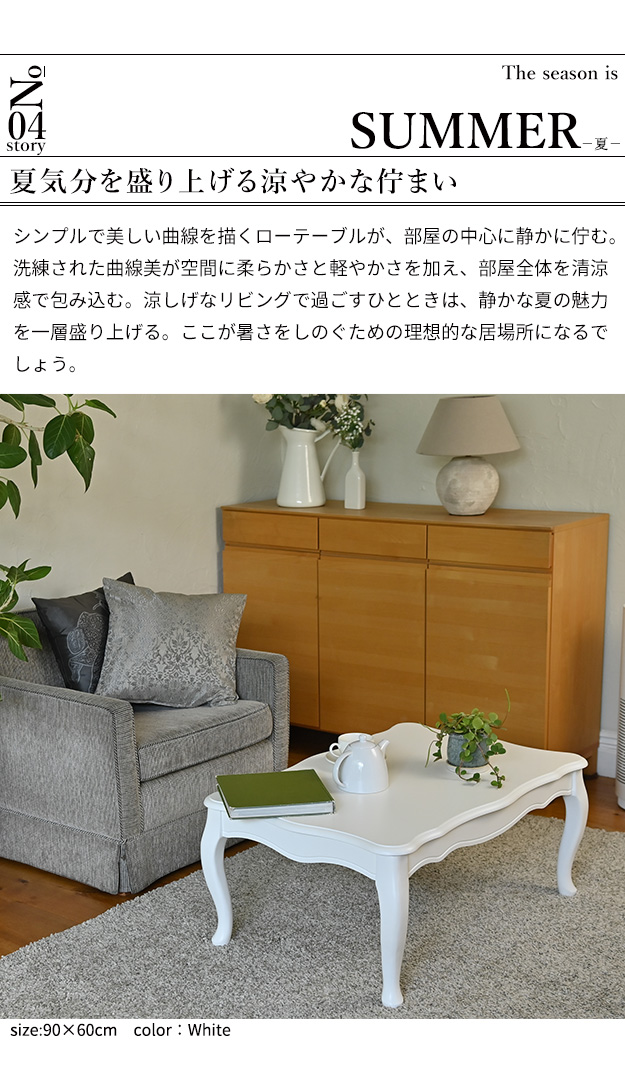 夏場でも涼し気なリビングスタイルになります