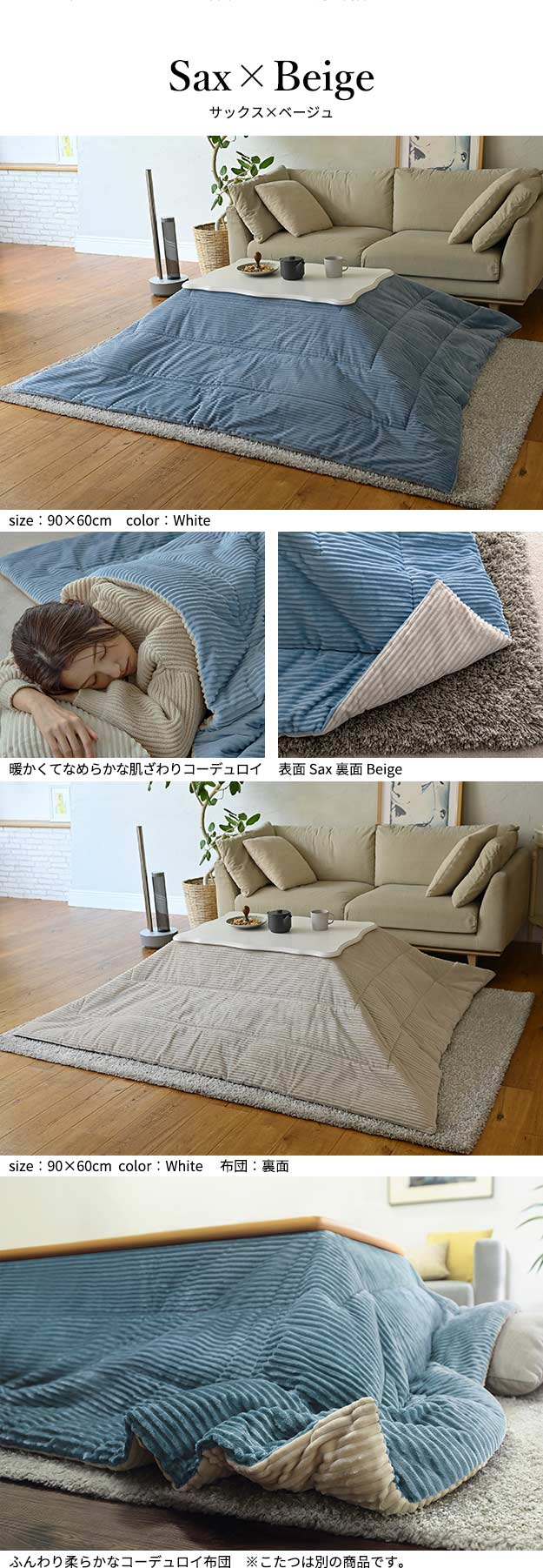 サックス×ベージュ