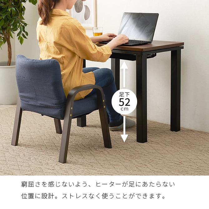 ヒーターと足がぶつからないように設計