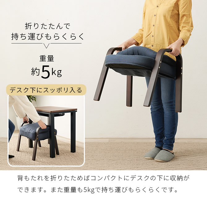 チェアは背もたれを折りたためます
