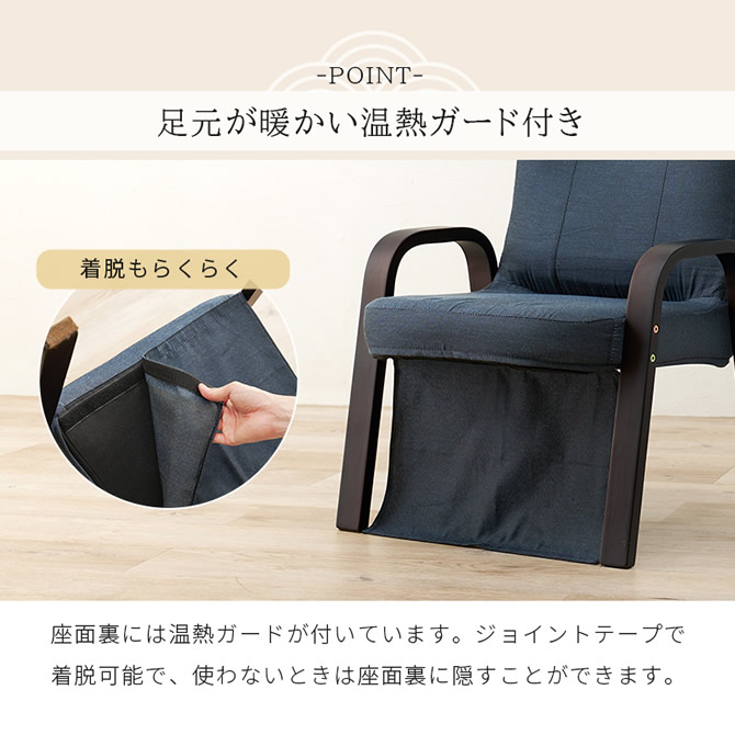 足元が温かい温熱ガード付き