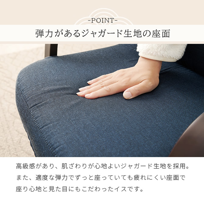 弾力があるジャガード生地の座面