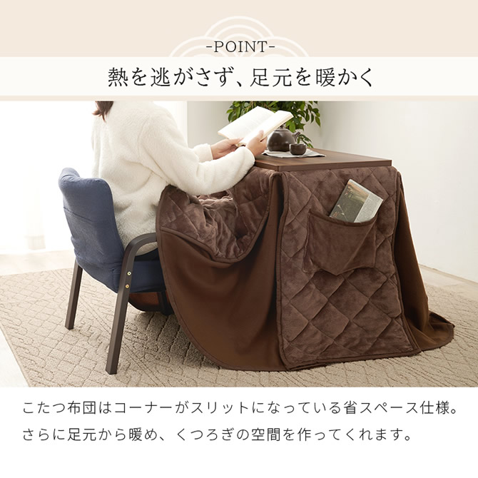 熱を逃さず、足元を温かく