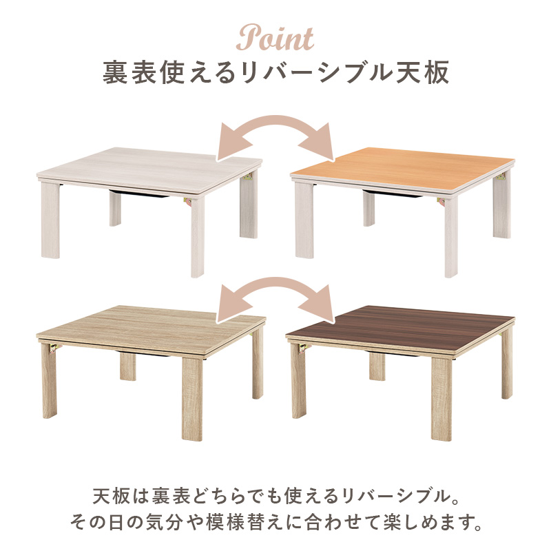 裏表使えるリバーシブル天板