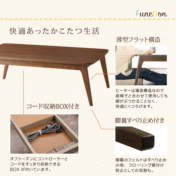 快適あったか生活