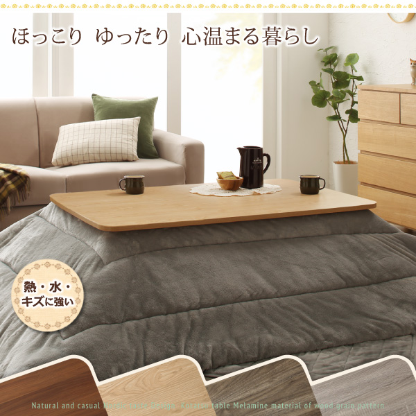 こたつテーブル 【Anitta】アニッタ