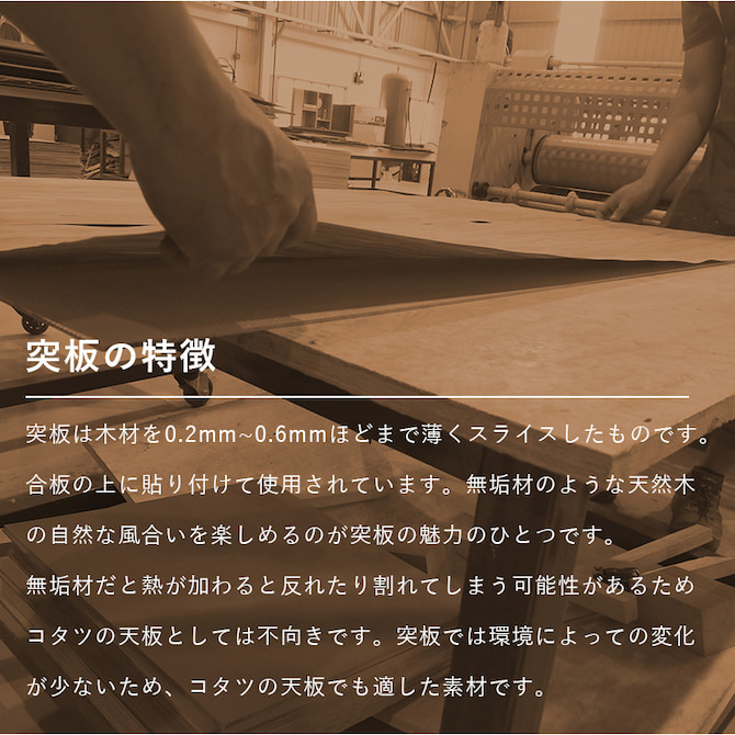 突板の特徴・説明