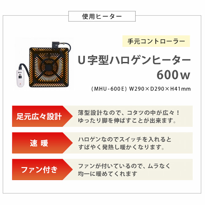 こたつヒーターについて