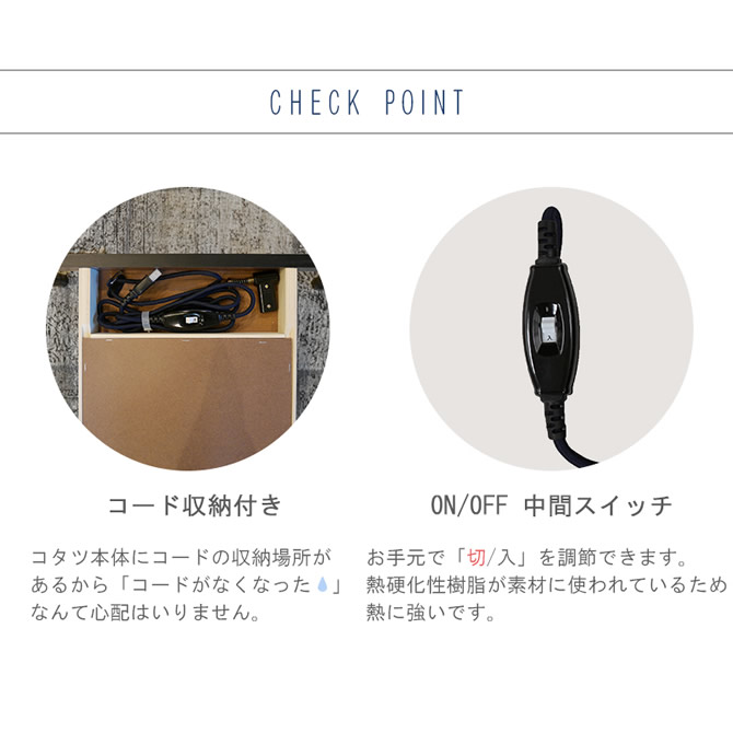 コード付き収納・便利な中間スイッチ