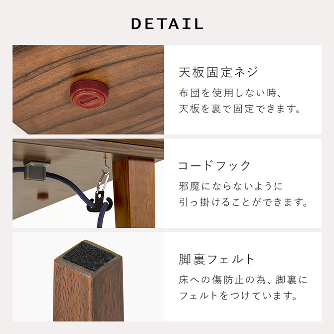 天板固定ネジ・コードフック・脚裏フェルト