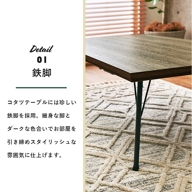 細身な脚とダークな色合いでお部屋を引き締める