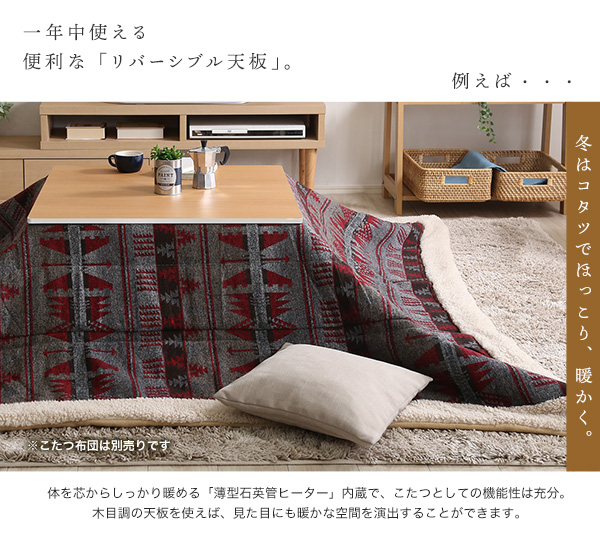 冬はこたつでほっこり温かく