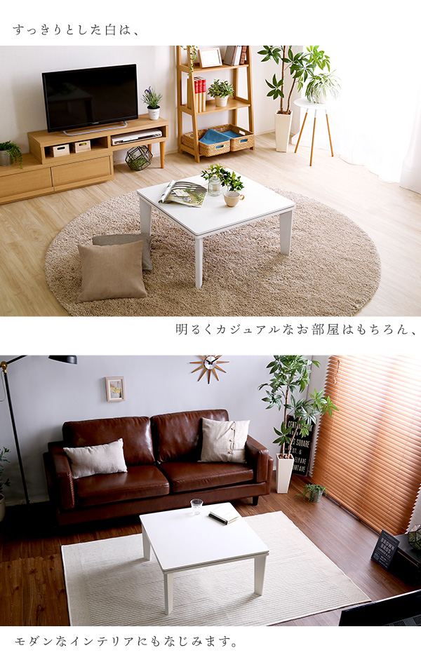 明るくカジュアルなお部屋やモダンなインテリアにもなじみます