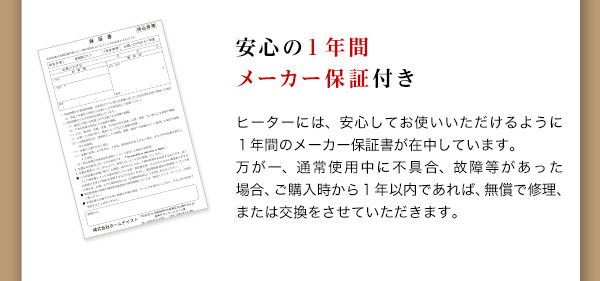 1年保証付きの石英管ヒーター
