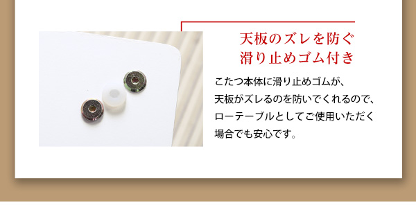 天板滑り止めゴム