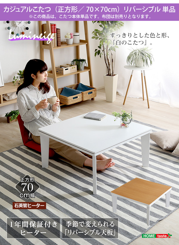 カジュアルこたつリバーシブル天板単品