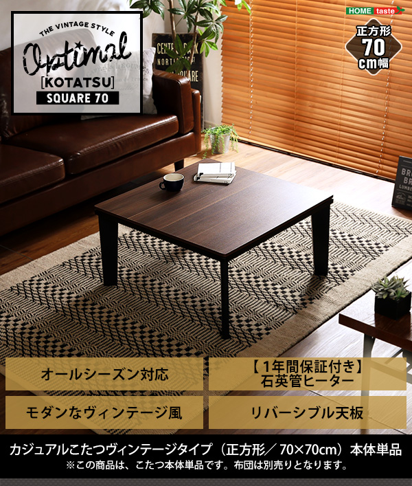 カジュアルこたつヴィンタージタイプリバーシブル天板単品