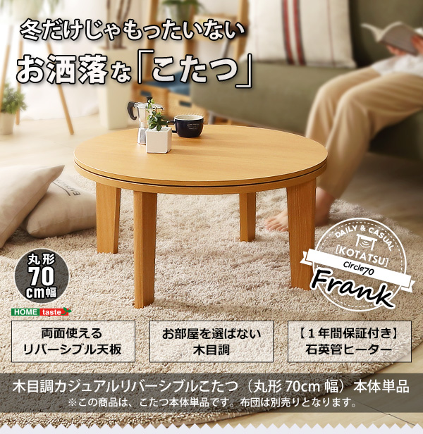 木目調カジュアルリバーシブル天板単品