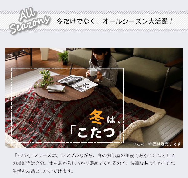 冬だけでなくオールシーズン使える