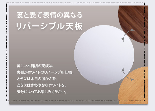 裏と表で表情が異なるリビングテーブル天板