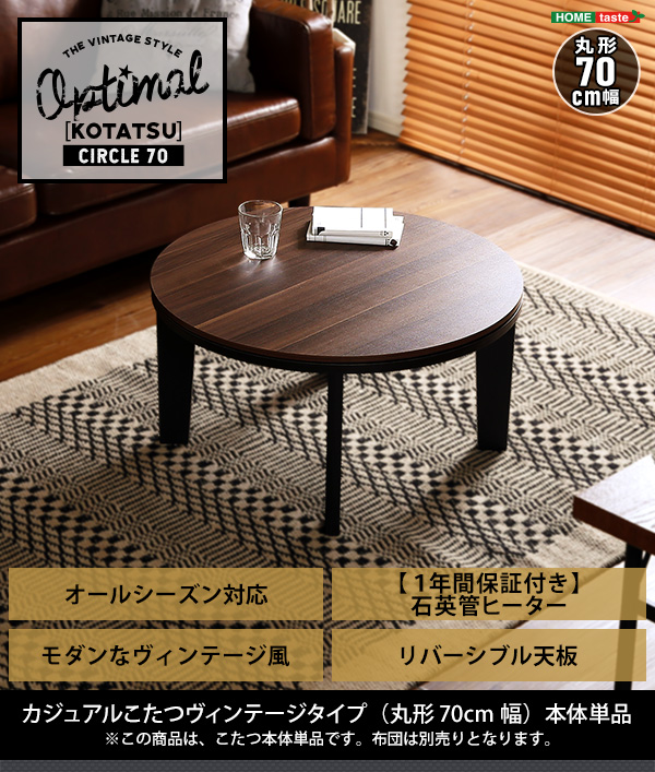カジュアルこたつヴィンタージタイプリバーシブル天板単品