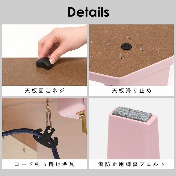 天板滑り止め、足裏フェルト加工