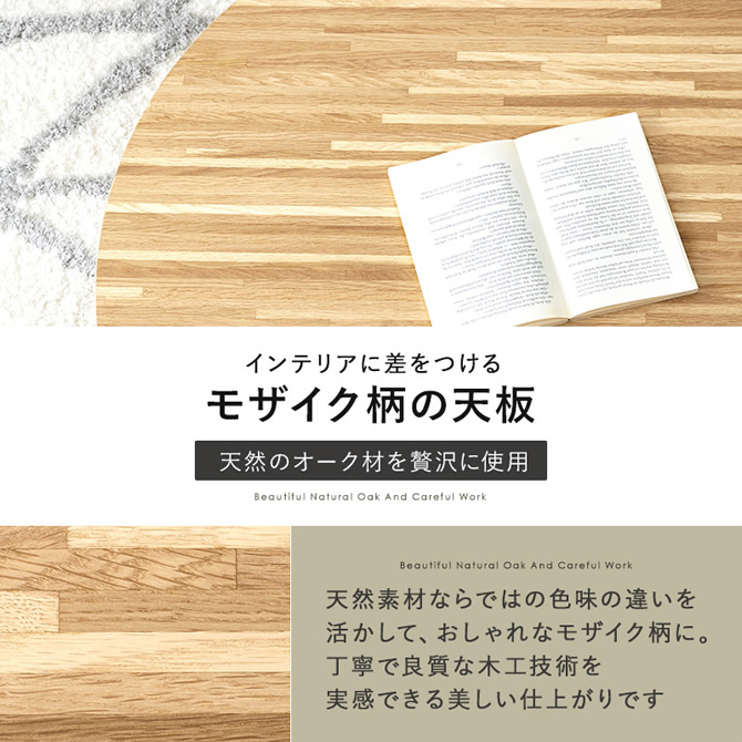 天然のオーク材を使ったモザイク柄の天板
