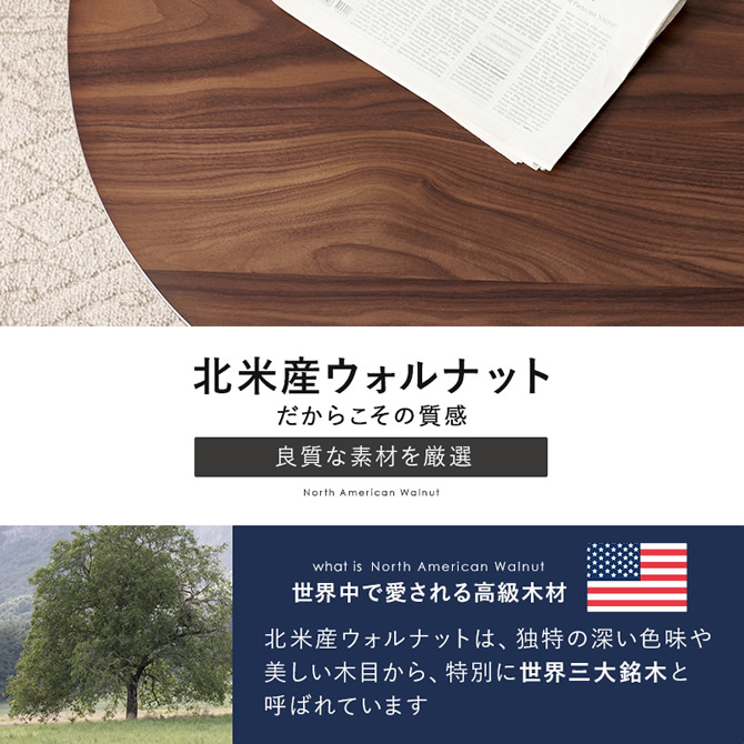 北米産のウォルナットは良質な素材を厳選