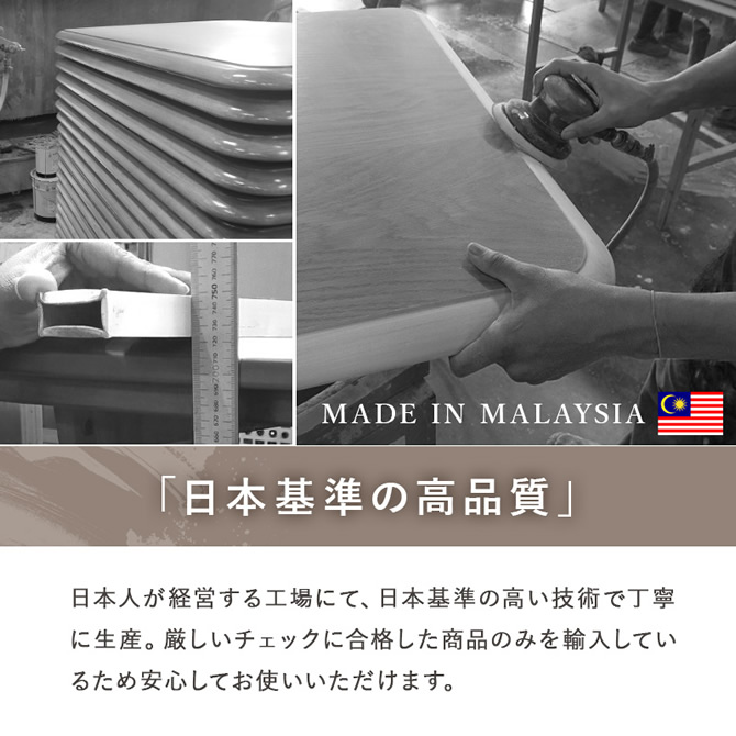 日本基準の高品質