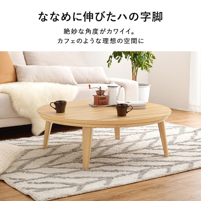 斜めに伸びたハの字の脚部