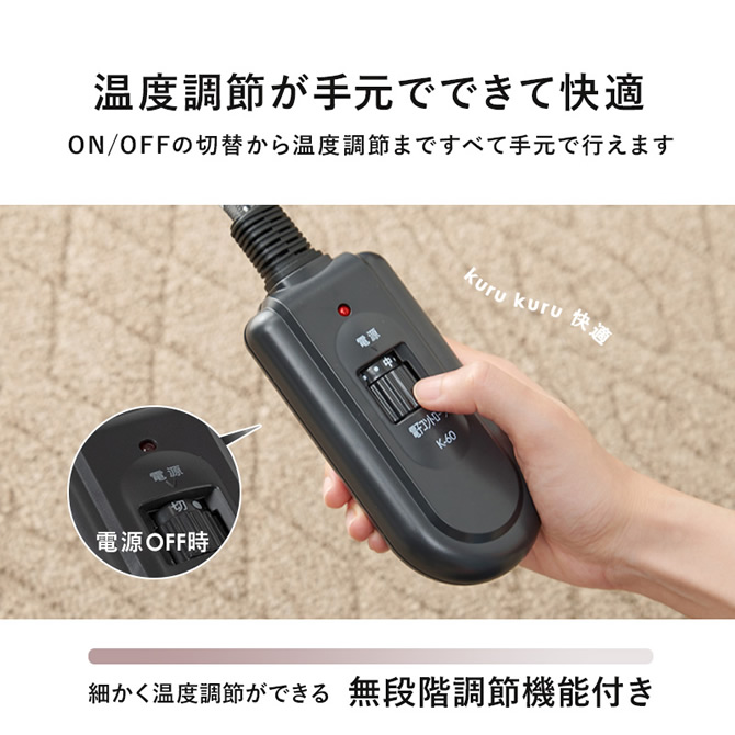 温度調節が手元で出来て快適