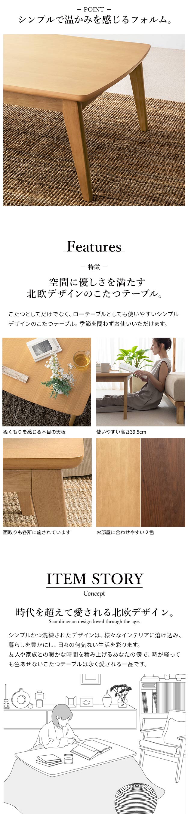 空間に優しさを満たす、北欧デザインのこたつテーブル