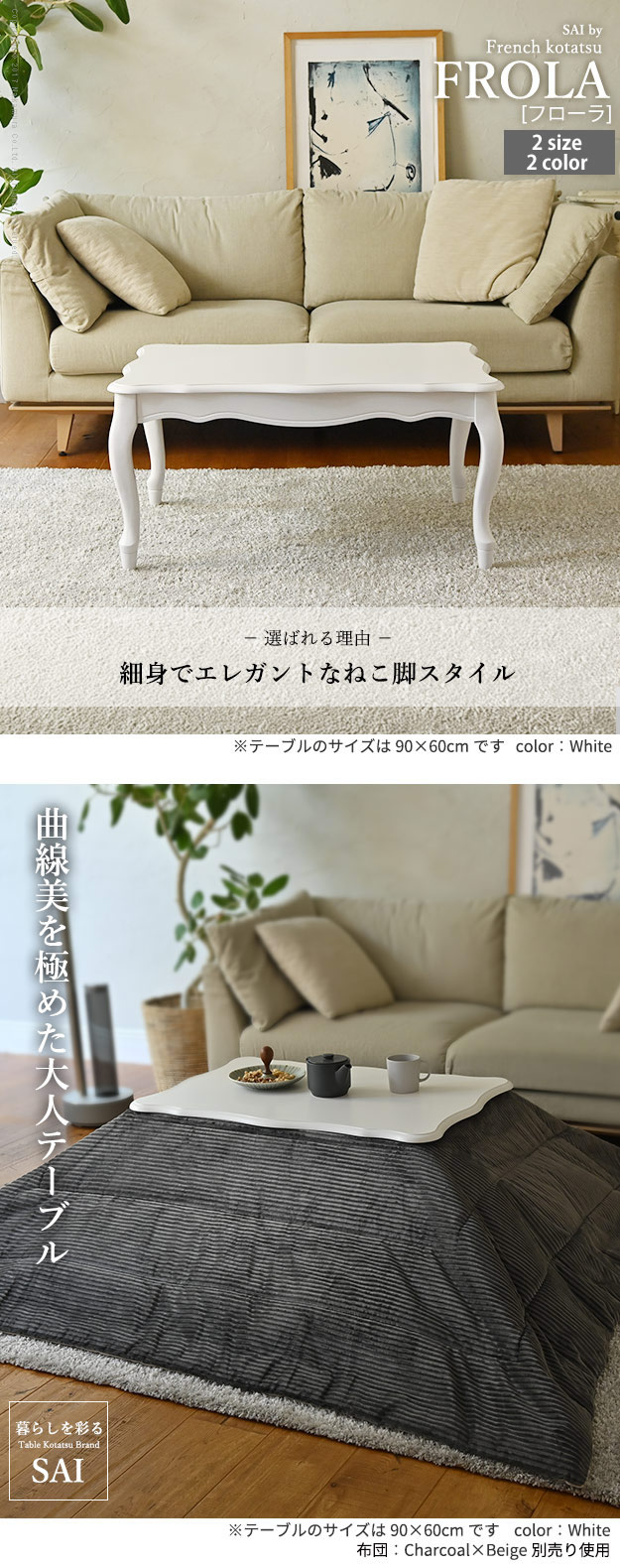 ねこ脚こたつテーブル 【Frola】フローラ｜激安インテリア家具の通販