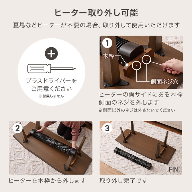 ヒーター取り外し可能