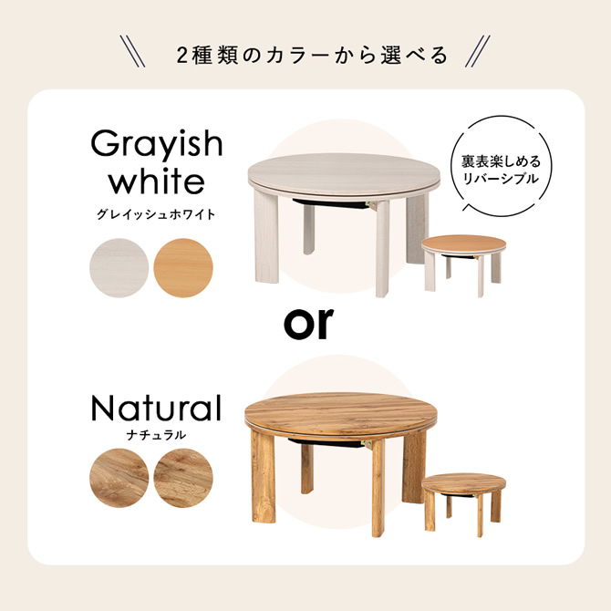 2種類のカラーから選べる