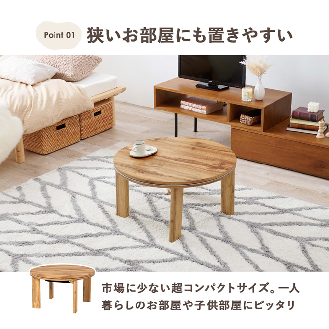 狭いお部屋にも置きやすい