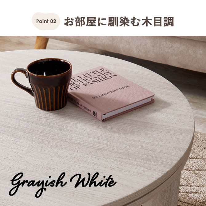 お部屋に馴染む木目調