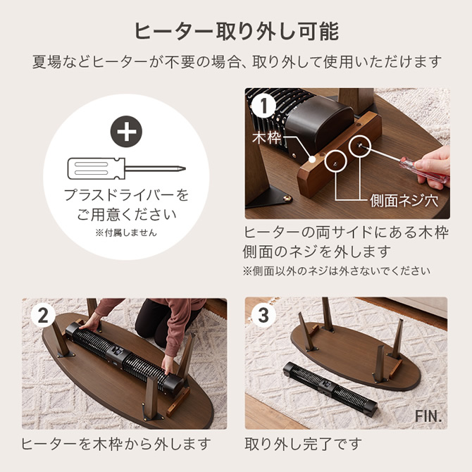 ヒーター取り外し可能